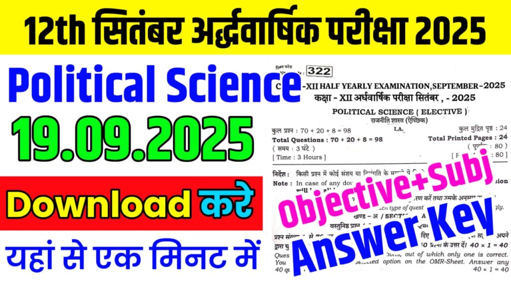 Bihar Board 19 September Class 12th Political Science Half Yearly Exam Paper 2025