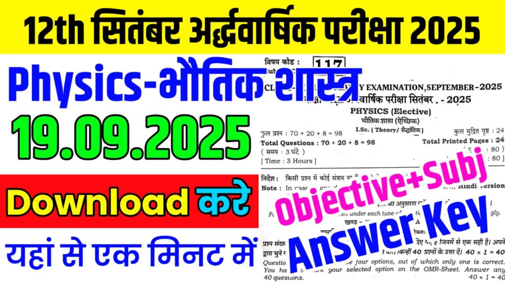 Bihar Board 19 September Class 12th Physics Half Yearly Exam Paper 2025