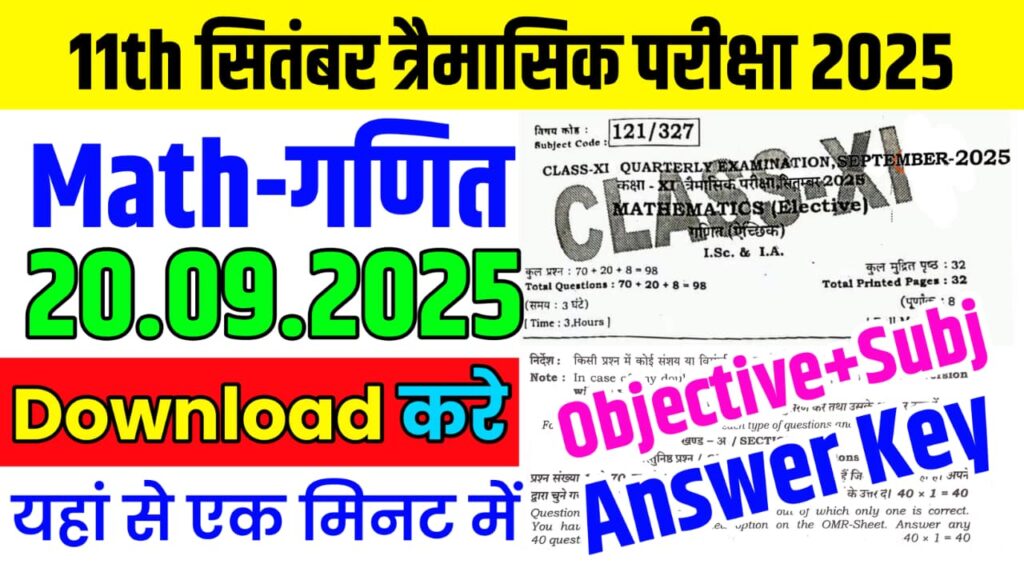 Bihar Board 20 September Class 11th Mathematics Quarterly Exam Paper 2025