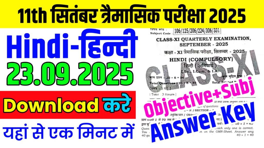 Bihar Board 23 September Class 11th Hindi Quarterly Exam Paper 2025