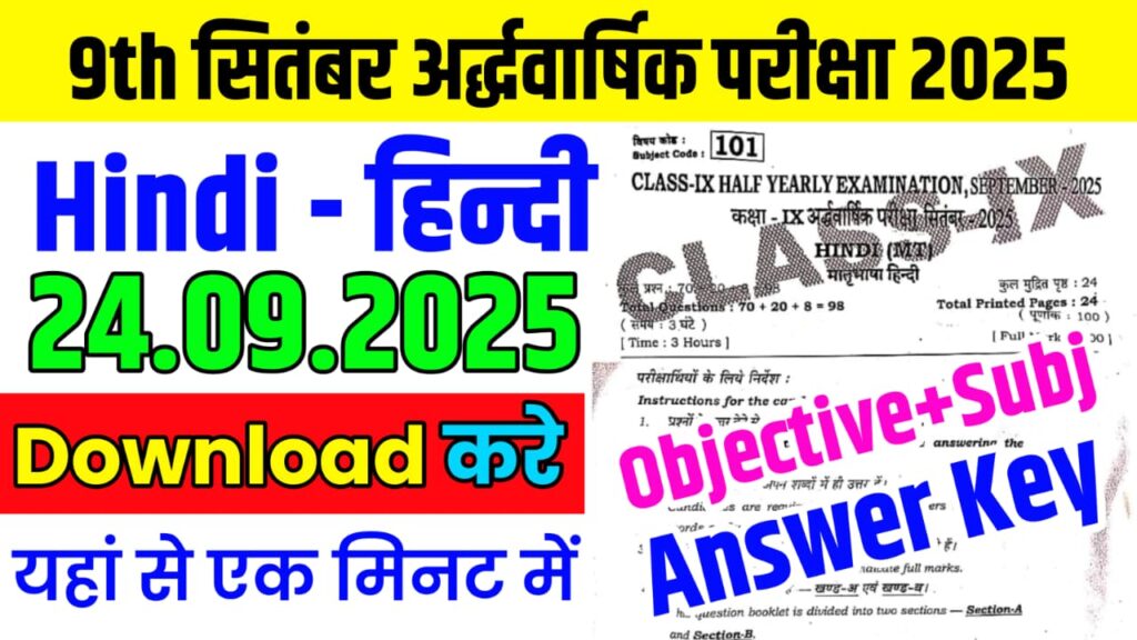 Bihar Board 24 September Class 9th Hindi Half Yearly Exam Paper 2025