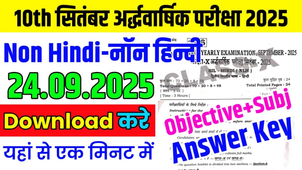 Bihar Board 24 September Class 10th Non Hindi Half Yearly Exam Paper 2025