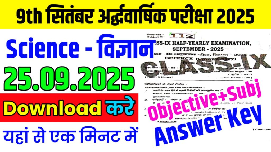 Bihar Board 25 September Class 9th Science Half Yearly Exam Paper 2025