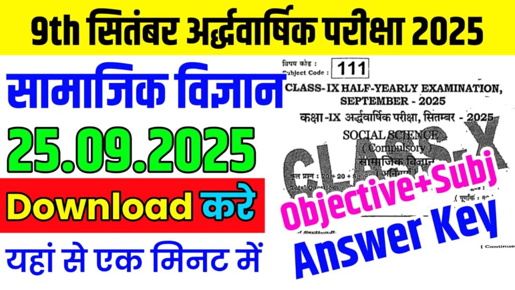 Bihar Board 25 September Class 9th Social Science Half Yearly Exam Paper 2025