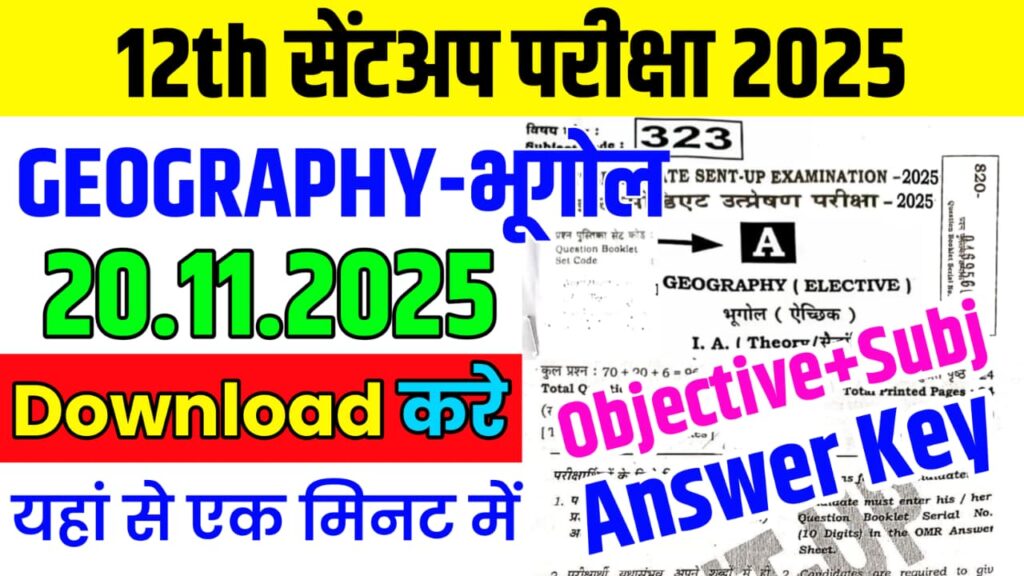 Bihar Board 20 November Class 12th Geography Sentup Exam Paper 2025