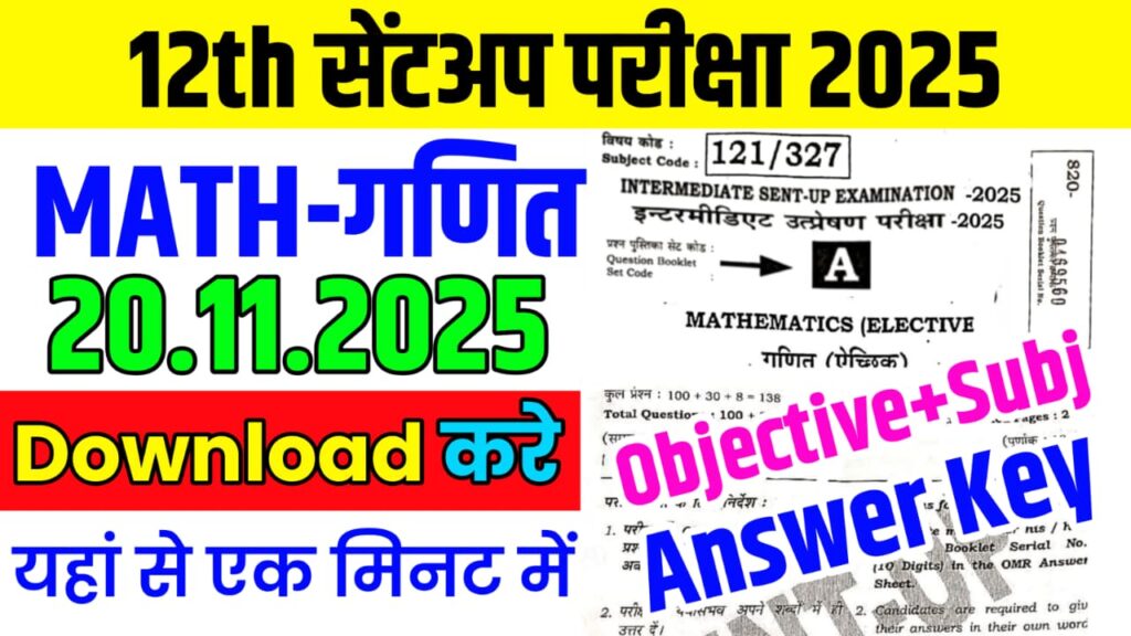 Bihar Board 20 November Class 12th Math Sentup Exam Paper 2025