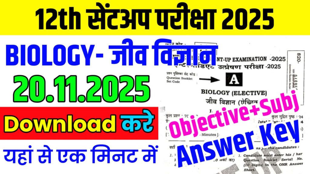 Bihar Board 20 November Class 12th Biology Sentup Exam Paper 2025