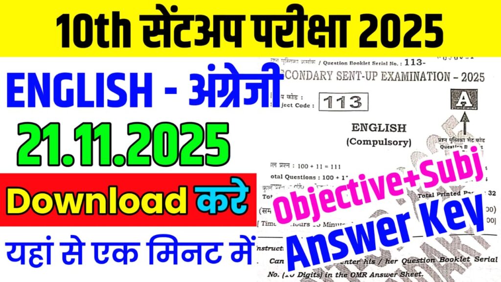 Bihar Board 21 November Class 10th English Sentup Exam Paper 2025