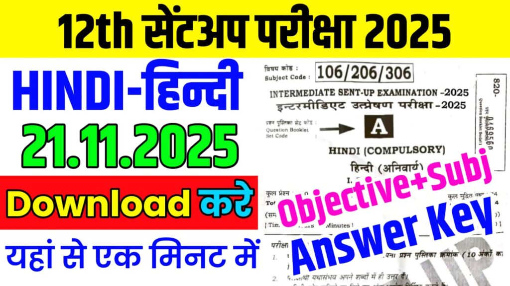 Bihar Board 21 November Class 12th Hindi Sentup Exam Paper 2025