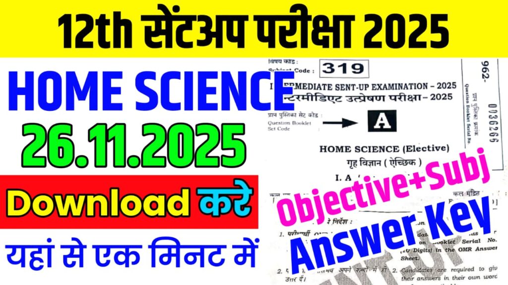 Bihar Board 26 November Class 12th Home Science Sentup Exam Paper 2025