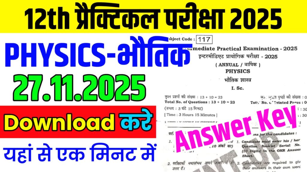 Bihar Board Class 12th Physics Practical Exam Paper 2025