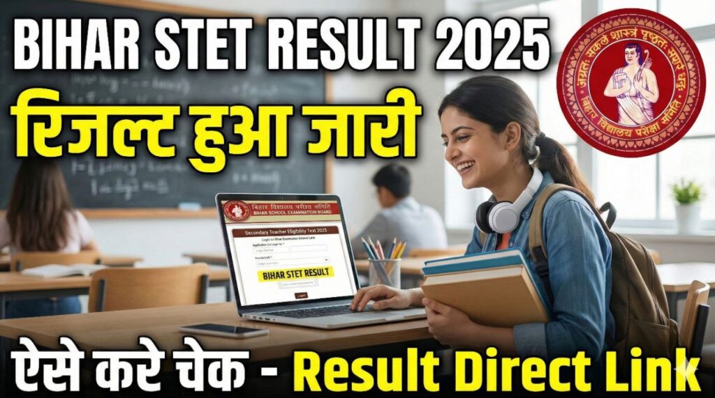 Bihar STET Result 2025 –बिहार STET परीक्षा का रिजल्ट घोषित