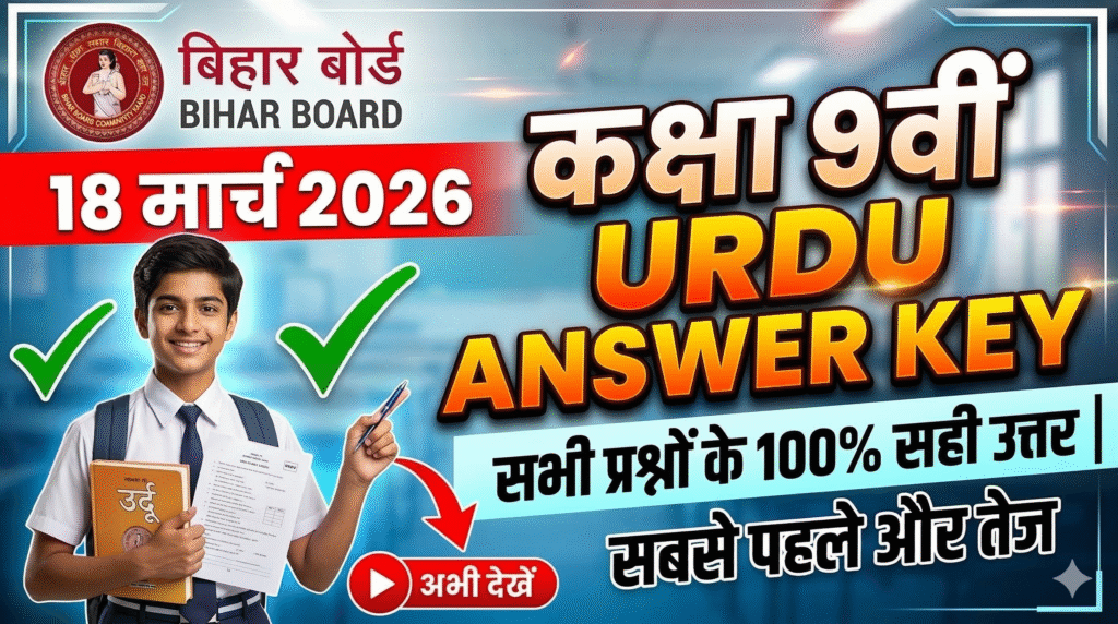 Bihar board class 9th 18 march Urdu answer key 2026: