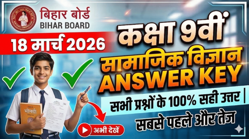 Bihar board class 9th 18 march Social Science answer key 2026: