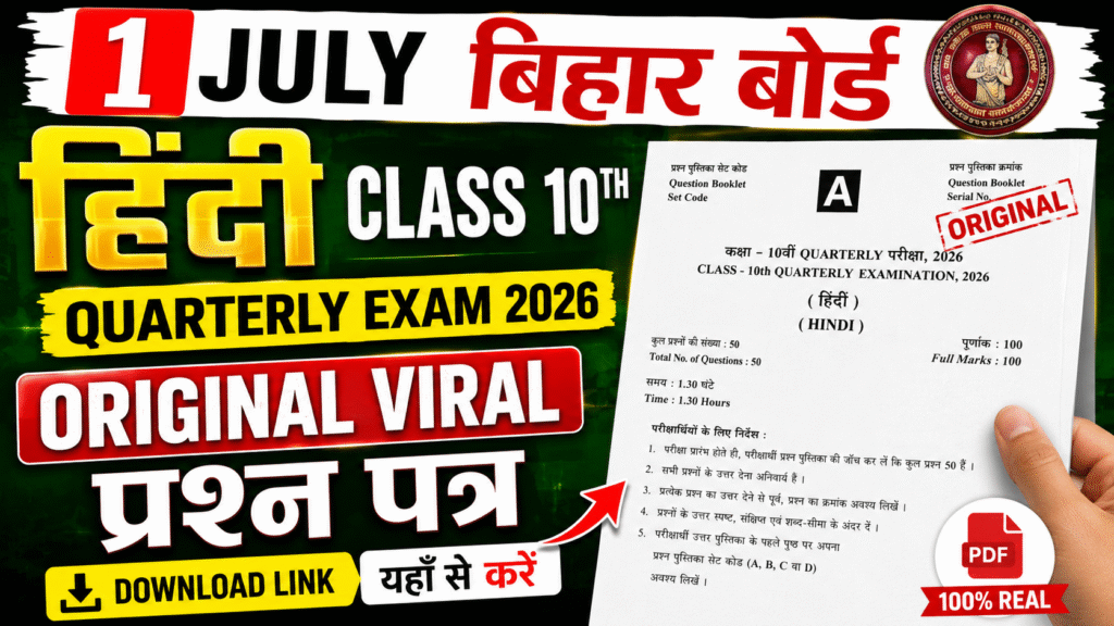 Bihar Board Class 10th Hindi Original Question Paper Quarterly exam 2026