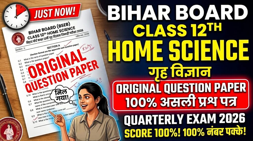 Bihar Board Class 12th Home Science Original Question Paper Quarterly exam 2026