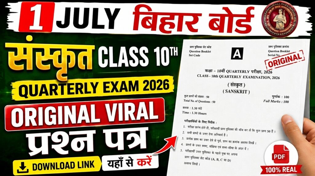 Bihar Board Class 10th Sanskrit Original Question Paper Quarterly exam 2026