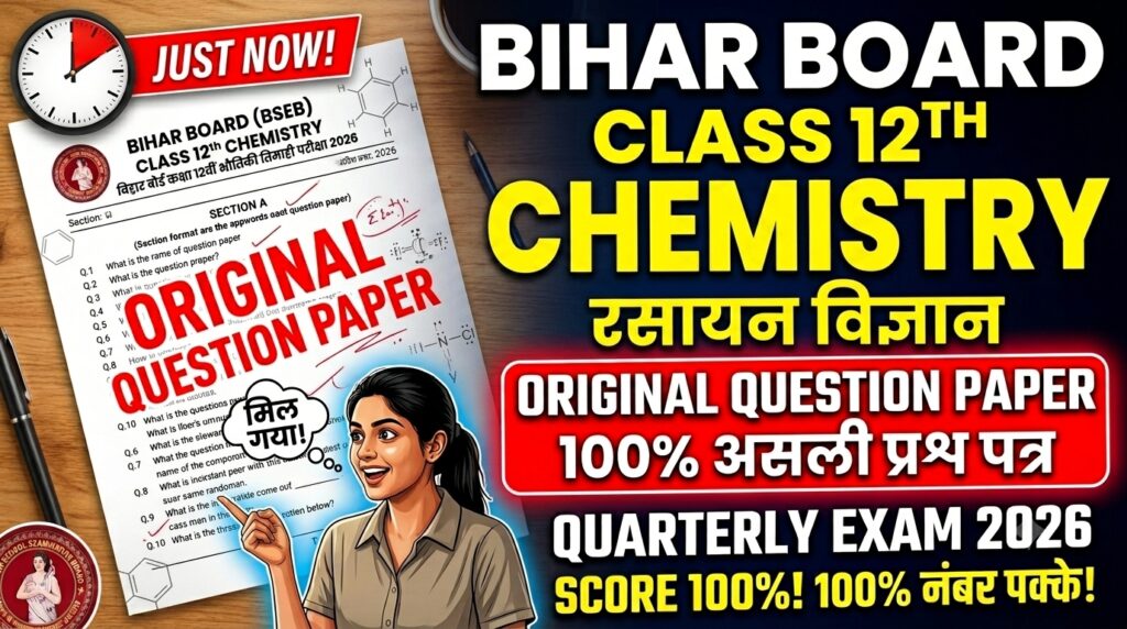 Bihar Board Class 12th Chemistry Original Question Paper Quarterly exam 2026