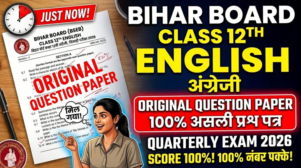 3 July Class 12th English Original Question Paper Quarterly exam 2026