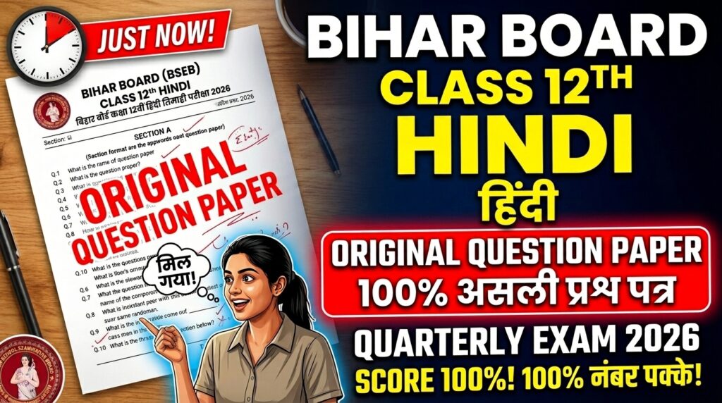 3 July Class 12th Hindi Original Question Paper Quarterly exam 2026