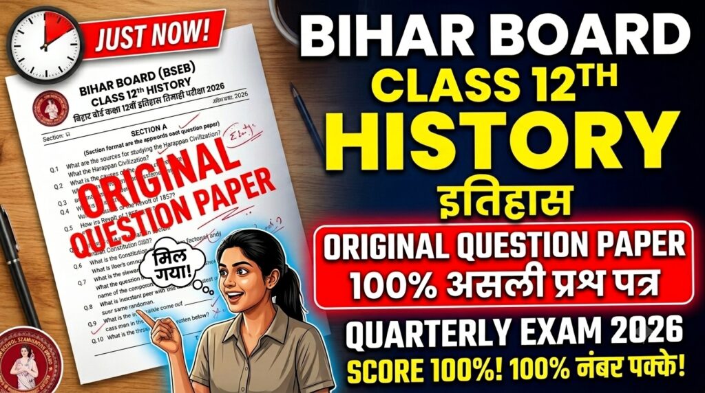 Bihar Board Class 12th History Original Question Paper Quarterly exam 2026
