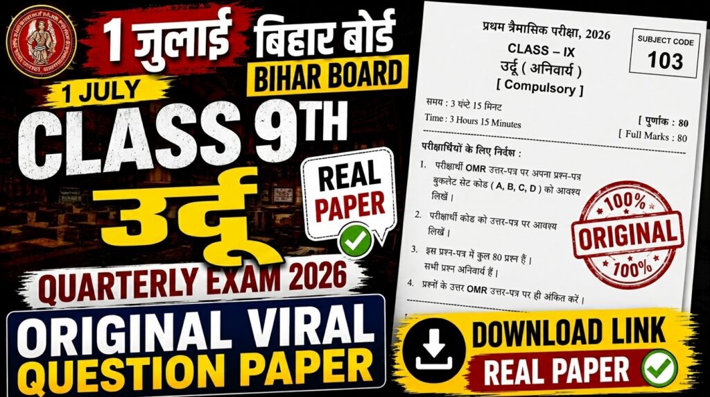 Bihar Board Class 9th Urdu Original Question Paper Quarterly exam 2026