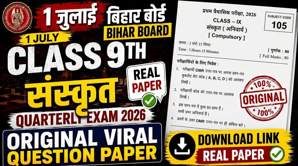 Bihar Board Class 9th Sanskrit Original Question Paper Quarterly exam 2026