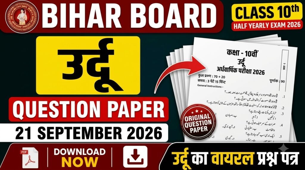 21 September Bihar Board Class 10th Urdu Question Paper Half Yearly exam 2026