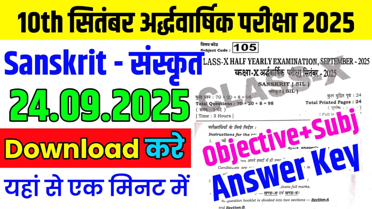 Bihar Board 24 September Class 10th Sanskrit Half Yearly Exam Paper 2025