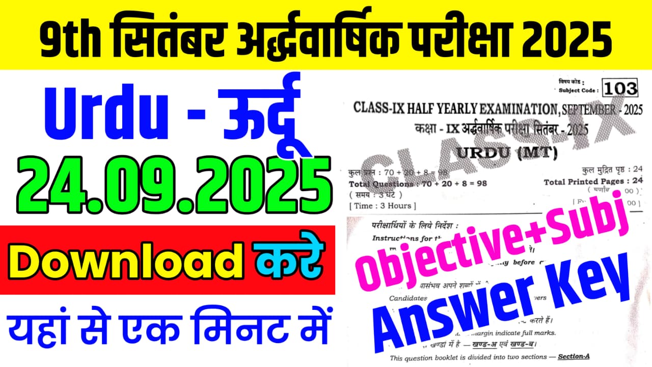 Bihar Board 24 September Class 9th Urdu Half Yearly Exam Paper 2025