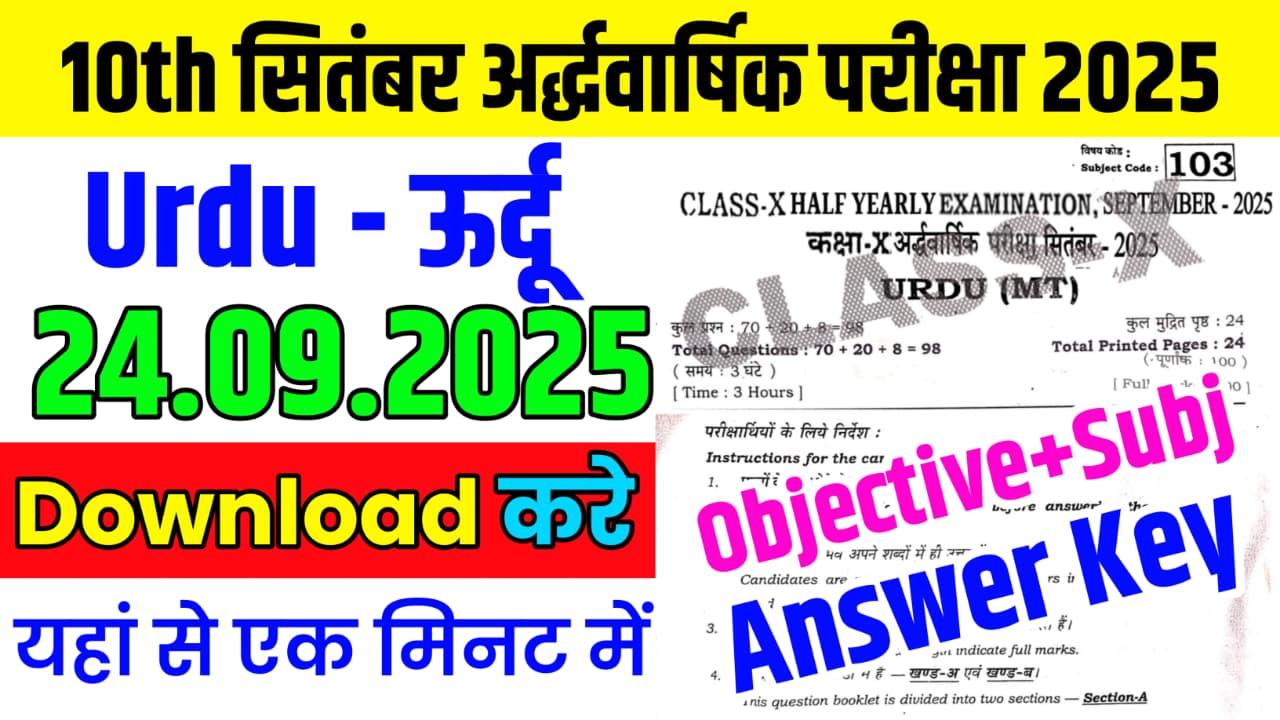 Bihar Board 24 September Class 10th Urdu Half Yearly Exam Paper 2025