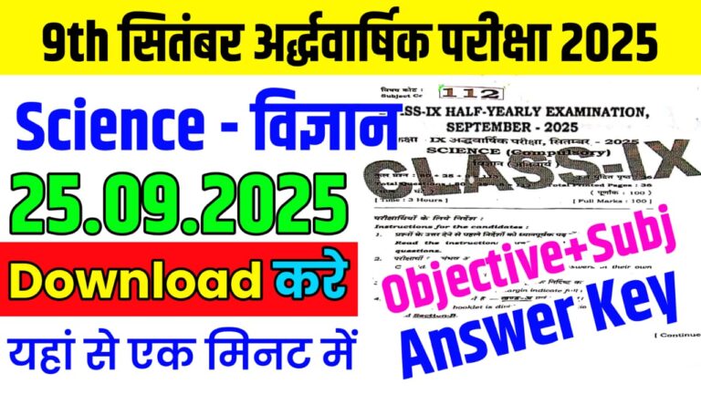 Bihar Board 25 September Class 9th Science Half Yearly Exam Paper 2025