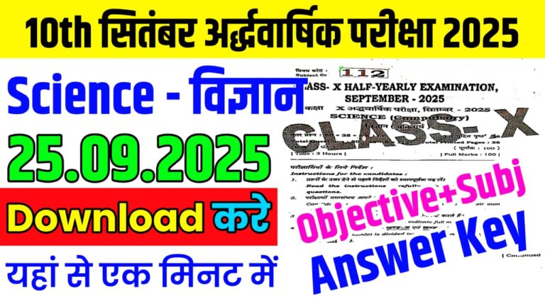 Bihar Board 25 September Class 10th Science Half Yearly Exam Paper 2025