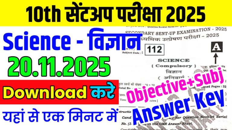 Bihar Board 20 November Class 10th Science Sentup Exam Paper 2025