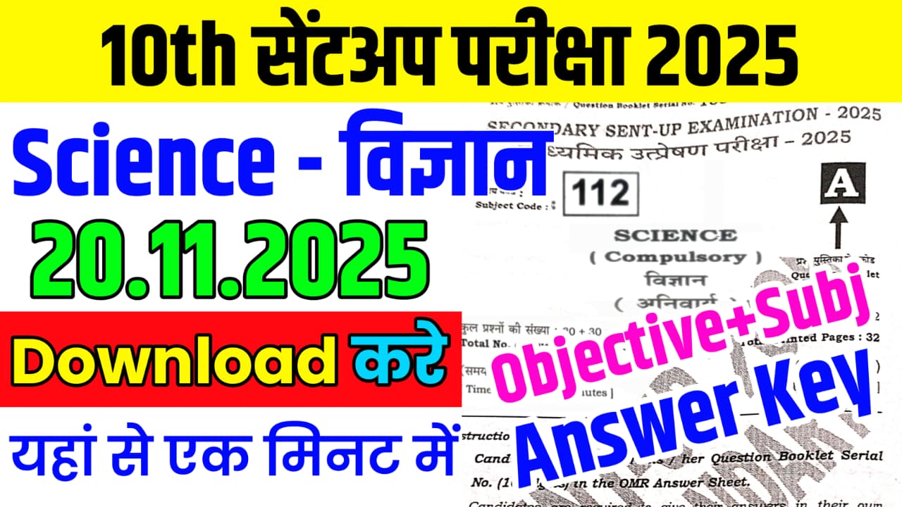 Bihar Board 20 November Class 10th Science Sentup Exam Paper 2025