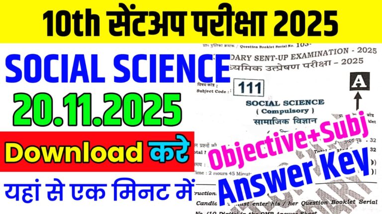 Bihar Board 20 November Class 10th Social Science Sentup Exam Paper 2025