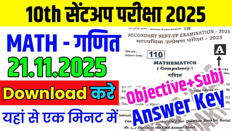 Bihar Board 21 November Class 10th Math Sentup Exam Paper 2025