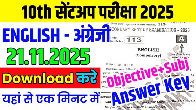 Bihar Board 21 November Class 10th English Sentup Exam Paper 2025