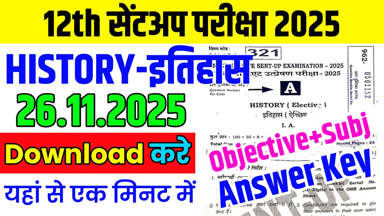 Bihar Board 26 November Class 12th History Sentup Exam Paper 2025