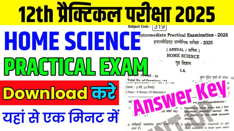 Bihar Board Class 12th Home Science Practical Exam Paper 2025