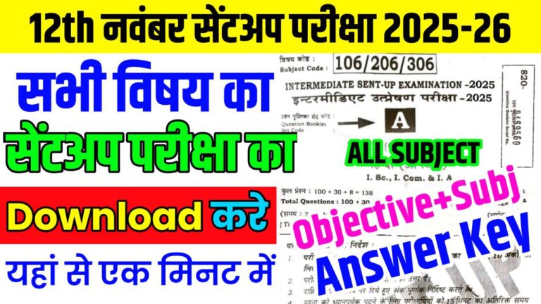 Bihar Board Class 12th Sentup Exam 2025 All Subjects Viral Question Paper - बिहार बोर्ड इंटर सेंटअप परीक्षा 2025-26
