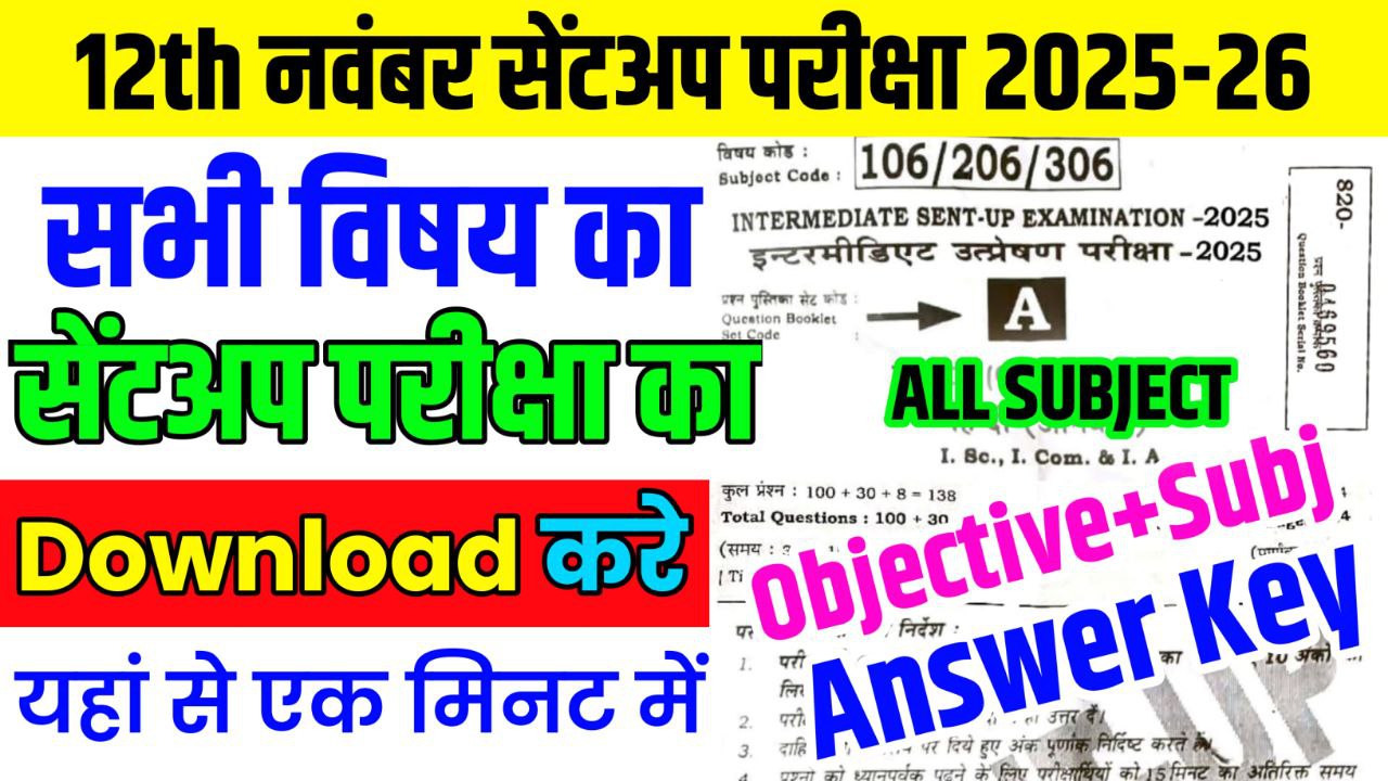 Bihar Board Class 12th Sentup Exam 2025 All Subjects Viral Question Paper - बिहार बोर्ड इंटर सेंटअप परीक्षा 2025-26