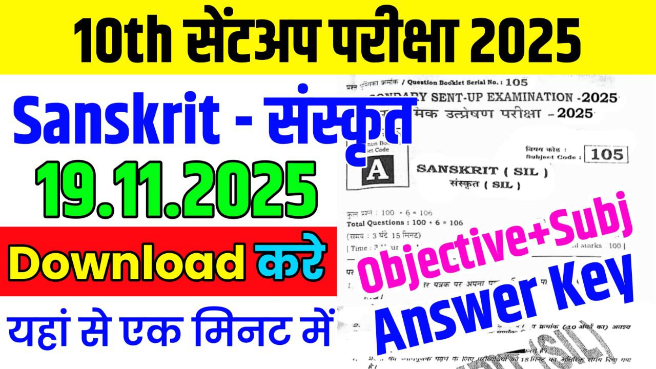 Bihar Board 19 November Class 10th Sanskrit Sentup Exam Paper 2025