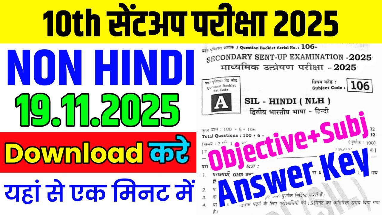 Bihar Board 19 November Class 10th Non Hindi Sentup Exam Paper 2025