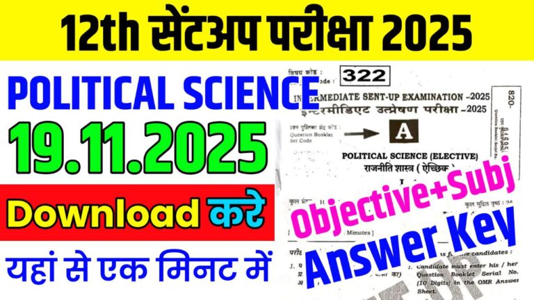 Bihar Board 19 November Class 12th Political Science Sentup Exam Paper 2025