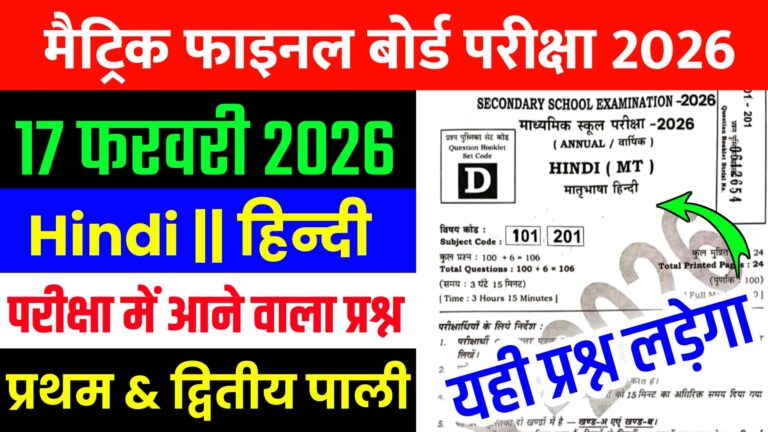 10th Hindi Viral Question Paper : हिंदी परीक्षा का वायरल प्रश्न