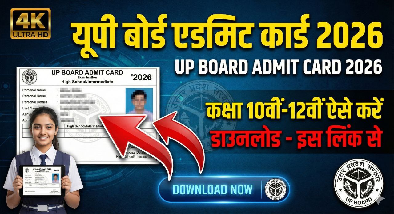 UP Board 10th & 12th Admit Card 2026 – सबका एडमिट कार्ड इस लिंक से होगा डाउनलोड !