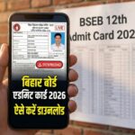 Bihar Board inter (12th) Admit Card 2026: बिहार बोर्ड इंटर एडमिट कार्ड डायरेक्ट डाउनलोड लिंक ?