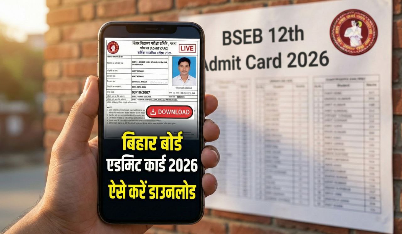 Bihar Board inter (12th) Admit Card 2026: बिहार बोर्ड इंटर एडमिट कार्ड डायरेक्ट डाउनलोड लिंक ?