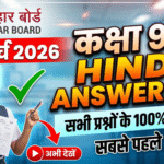 Bihar board class 9th 18 march hindi answer key 2026: